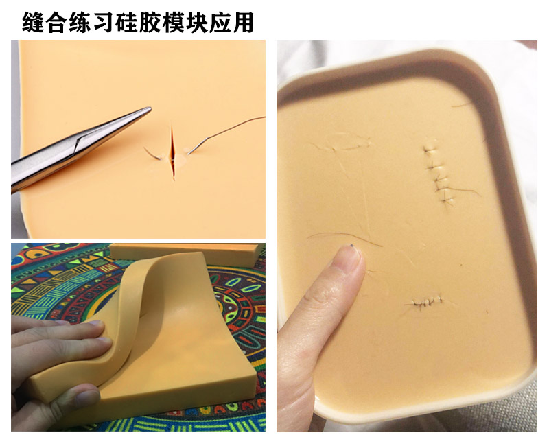 縫合練習硅膠模塊應(yīng)用 縫合練習硅膠模塊應(yīng)用