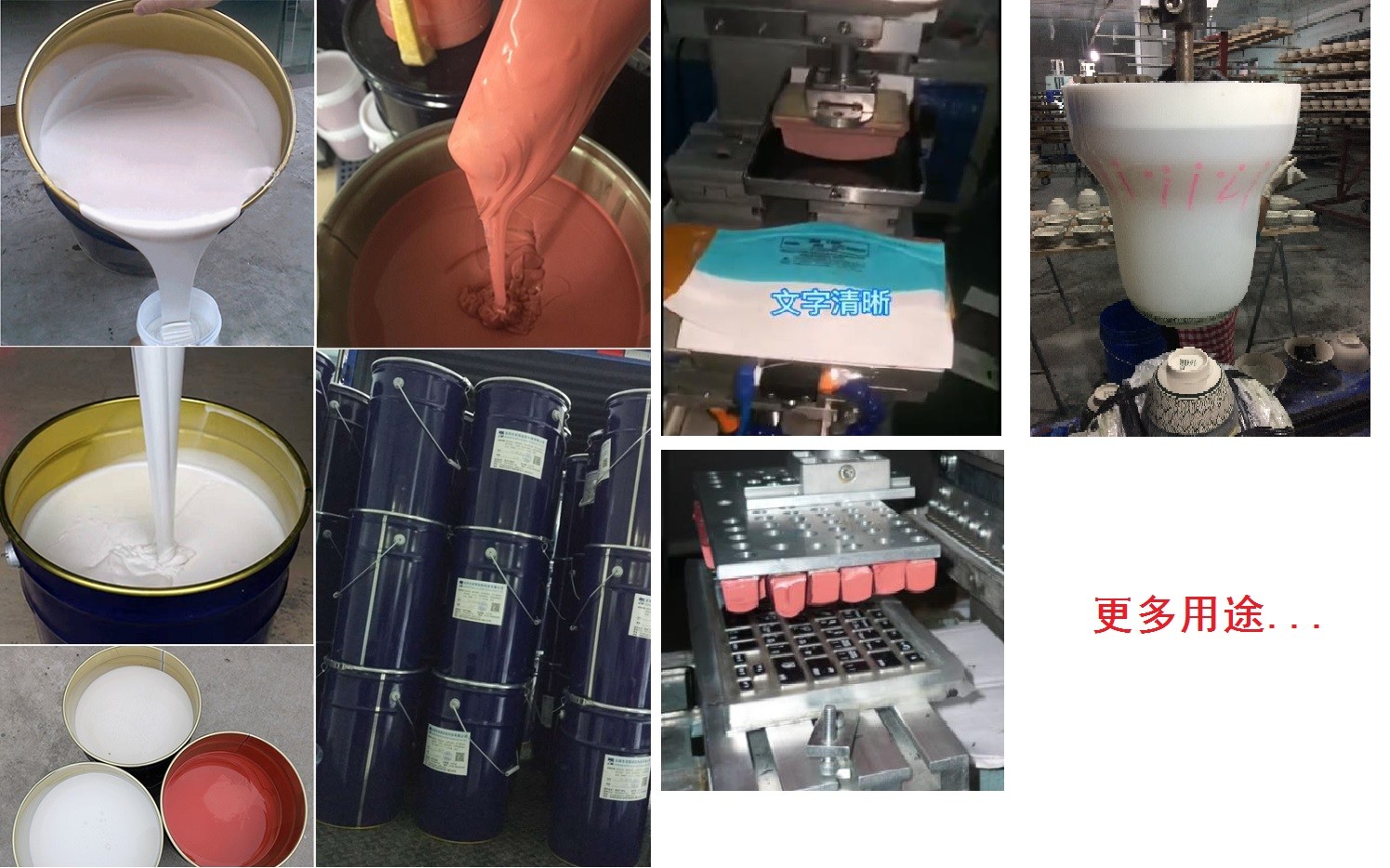 移印硅膠 移印硅膠