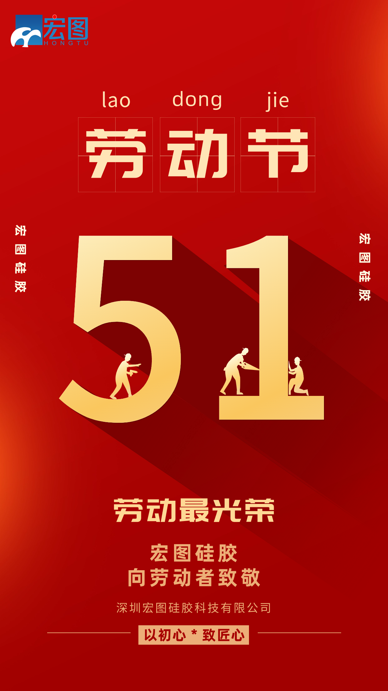 五一勞動節(jié)快樂！