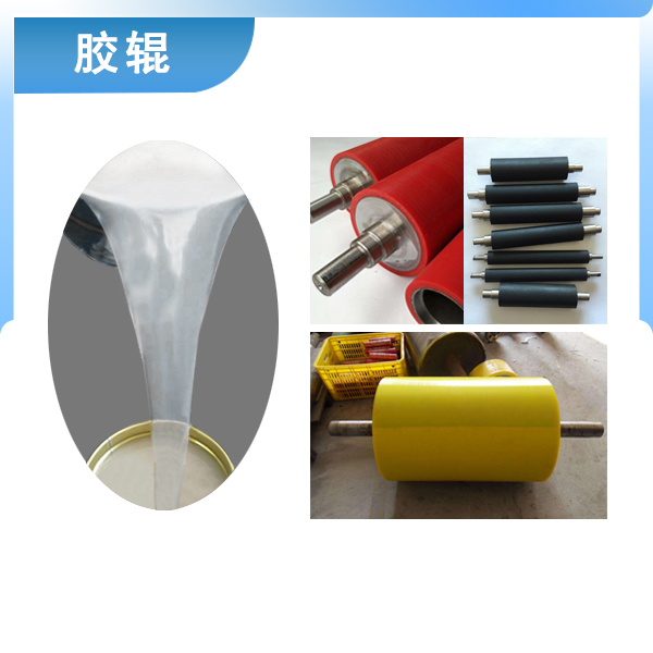 必備神器專用液體硅膠，讓膠輥煥然一新