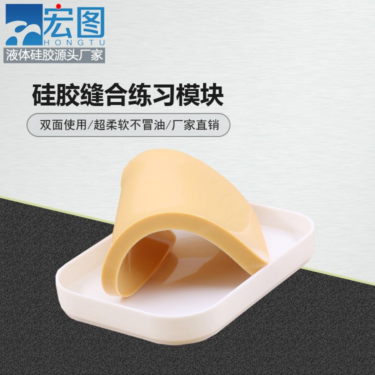 練習縫合硅膠模塊竟然能這么輕松，快來試試吧！